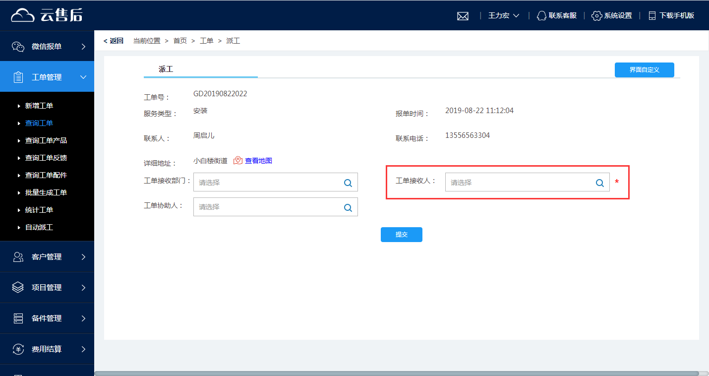 格力派工系统2022年的新版本_格力派工系统最新版本_格力派工系统1.9.7