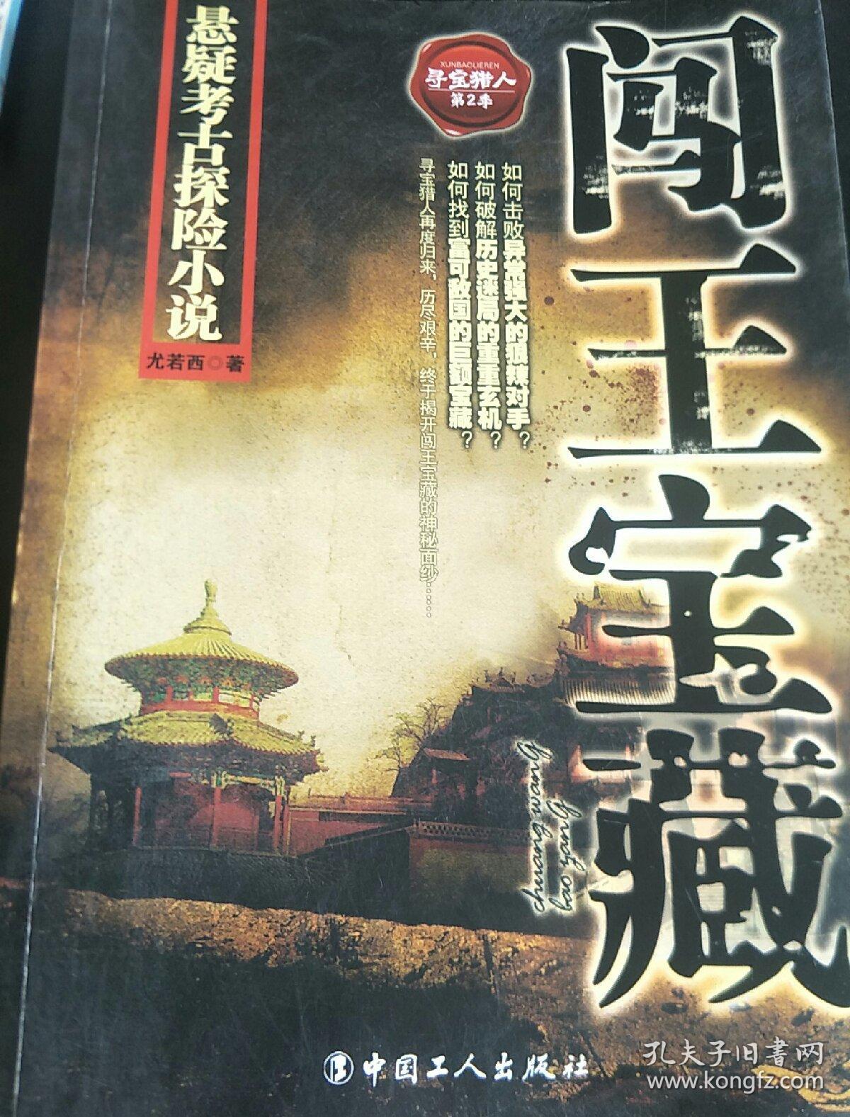 滨海国际电影节：寻宝猎人