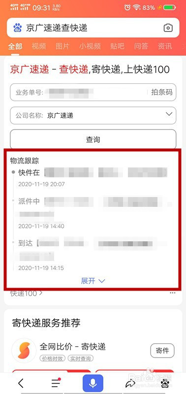 订单查询快递查询_查询我的订单_订单查询快递物流信息