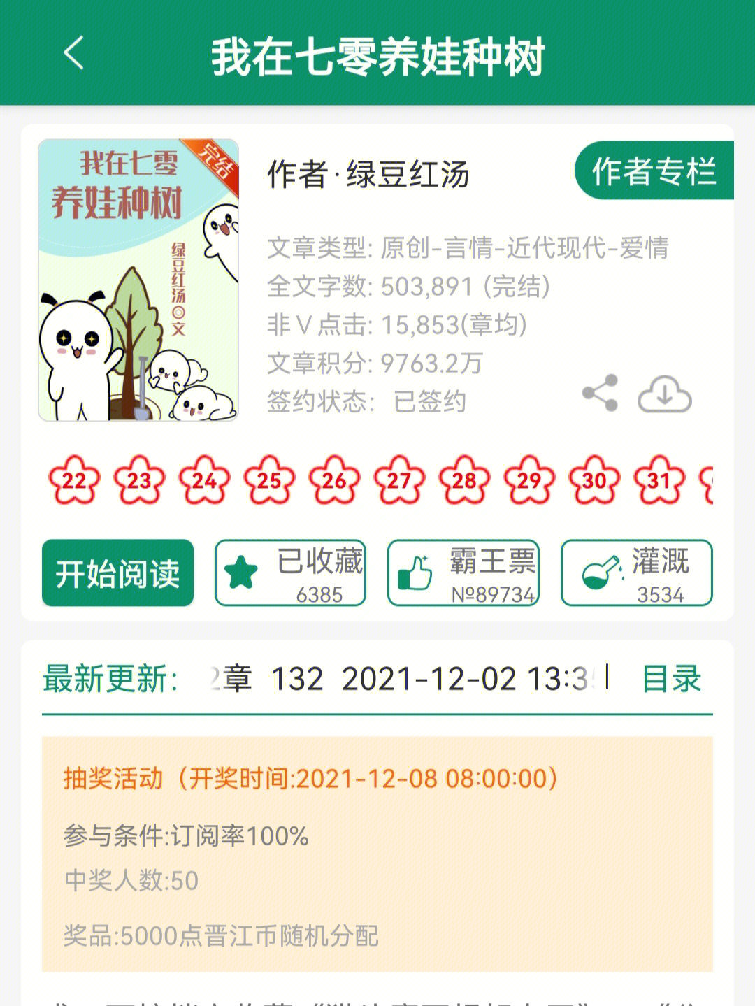 有声小说权财打包下载小说免费_七猫免费小说下载_笑猫日记全集阅读小说下载