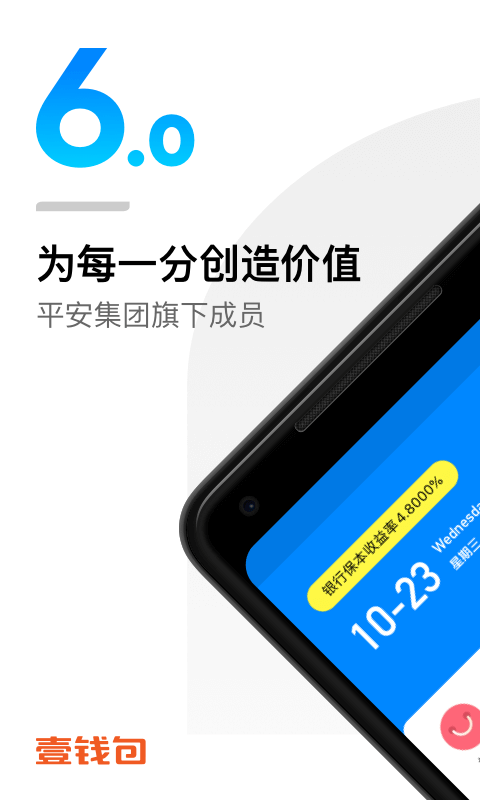 壹钱包是平安银行的吗是真的吗_壹钱包app下载安装_平安壹钱包app下载