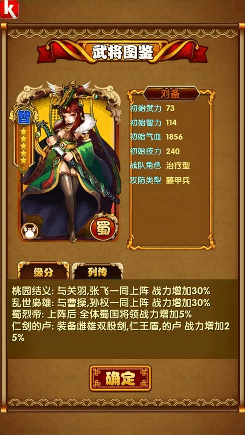 三国英雄刘备：仁者兄弟情