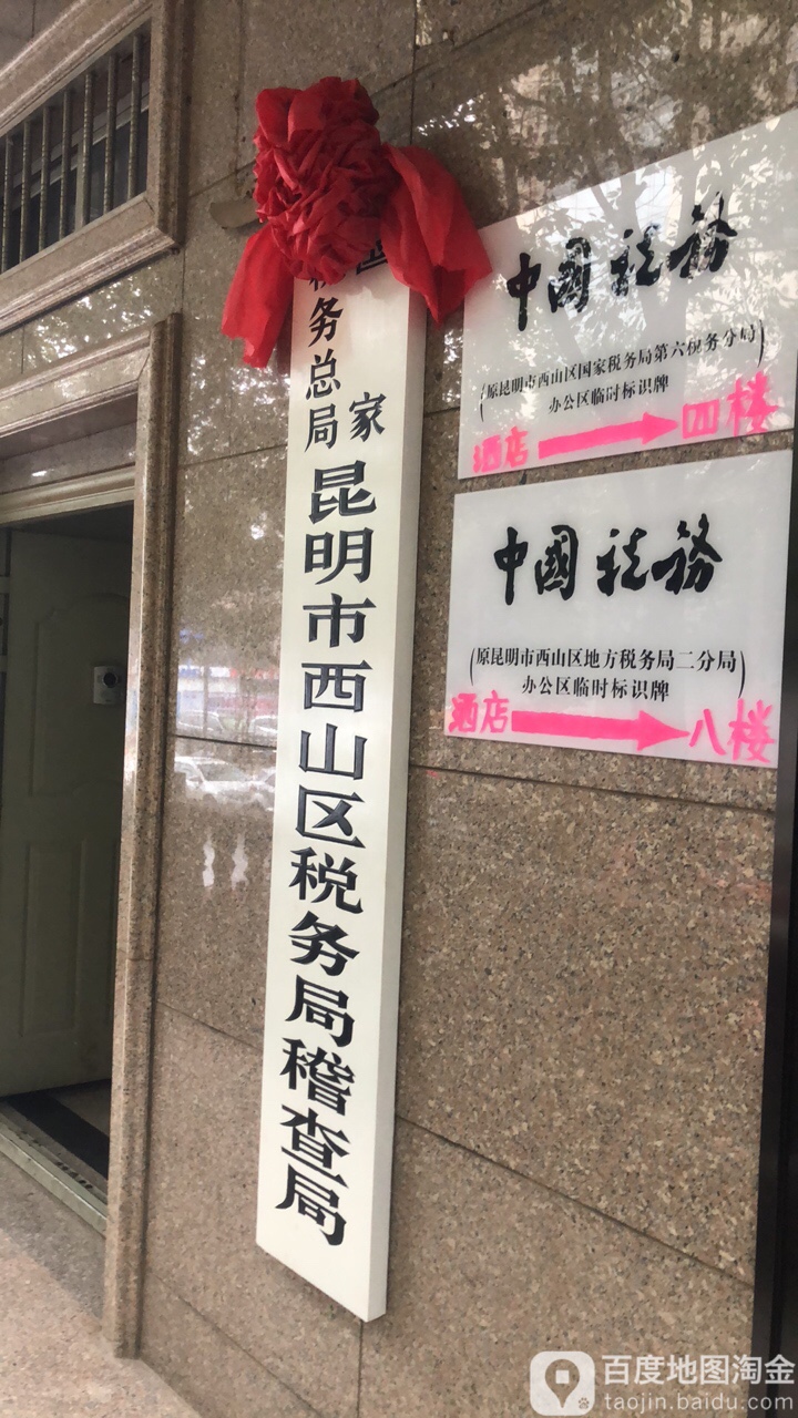 云南税务局_云南省税务局新班子_云南税务局长是谁呢
