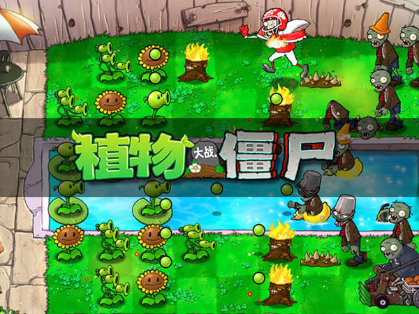 僵尸大战植物下载安装_植物大战僵尸电脑合集_植物大战僵尸电脑版手机下载