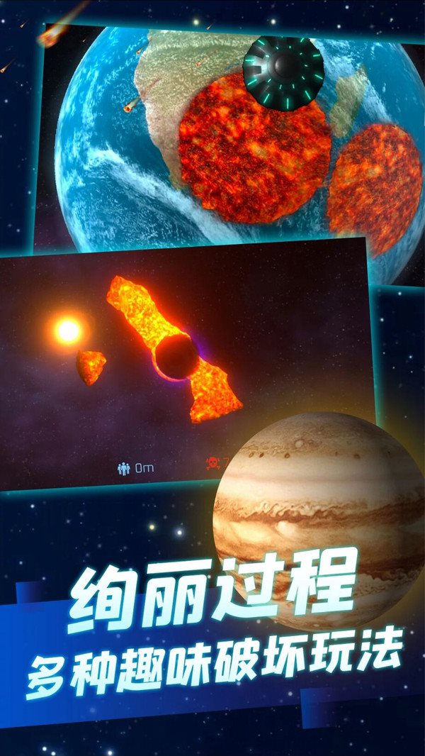 星球破坏模拟器_星球破坏模拟器最新版_星球破坏模拟器的隐藏彩蛋