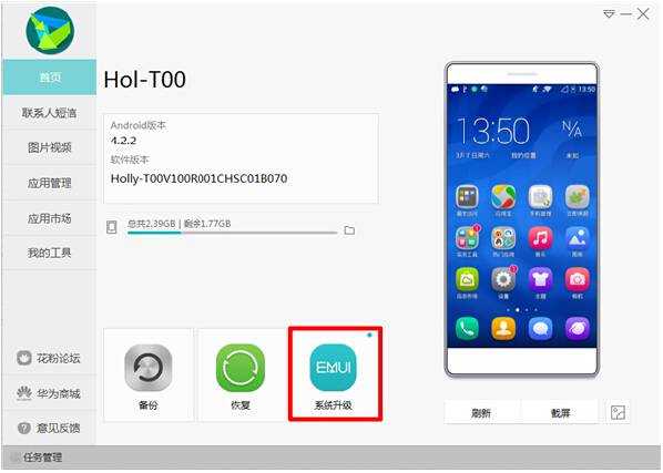 助手华为下载手机app_下载华为手机助手_助手华为下载手机软件