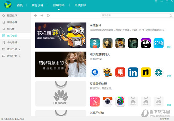 助手华为下载手机app_助手华为下载手机软件_下载华为手机助手