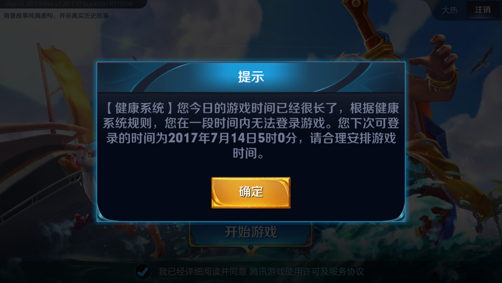 开启王者荣耀健康系统，畅享游戏乐趣，呵护身心健康