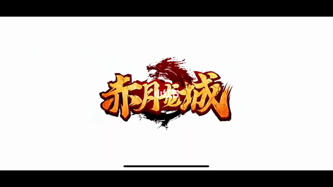 赤月龙城_赤月龙城乐游玩_龙城赤月怎么设置拾取