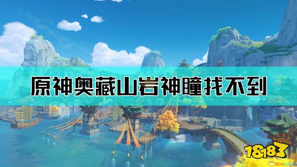 神秘古老的岩神传说，揭开村庄中的神秘面纱
