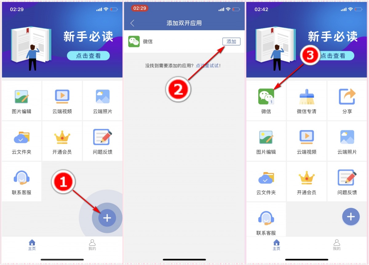 双开软件免费版_软件双开_电脑双开软件