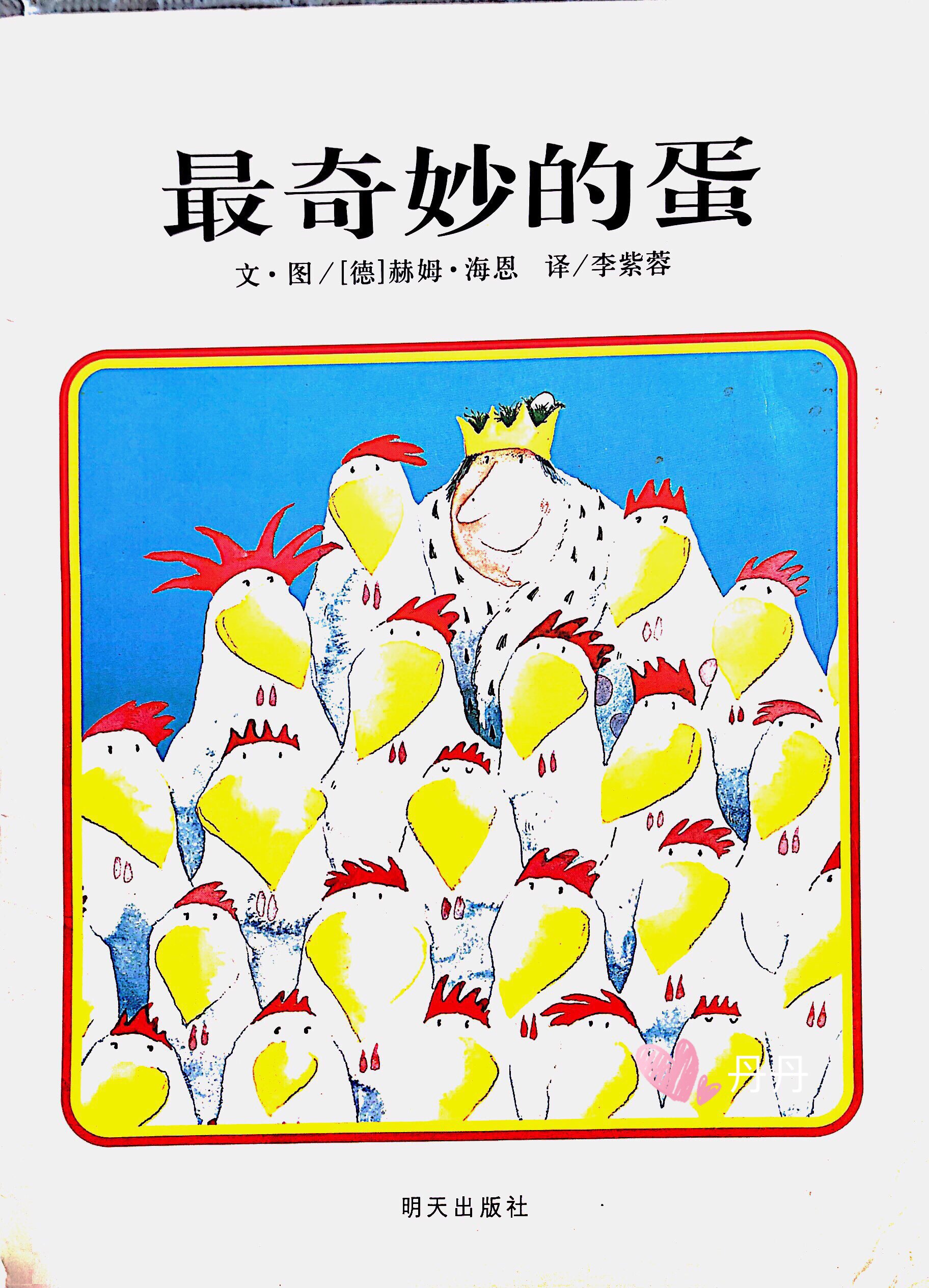 推蛋_蛋推原理_蛋推法