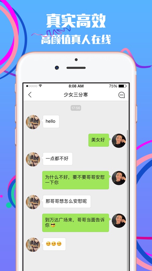 摇一摇交友软件下载_交友下载软件摇一摇怎么弄_摇一摇交友是真的吗