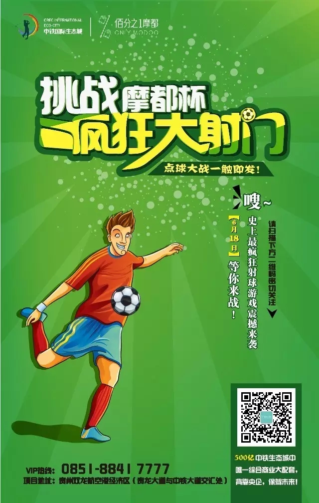 足球疯狂球迷_足球疯狂星期四_疯狂的足球2