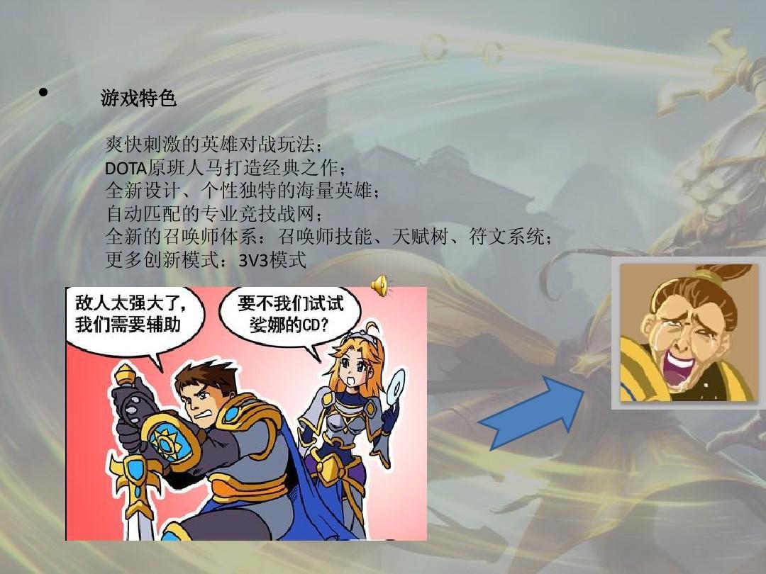 中国汉化联盟_游戏汉化联盟_英雄联盟本子汉化全彩