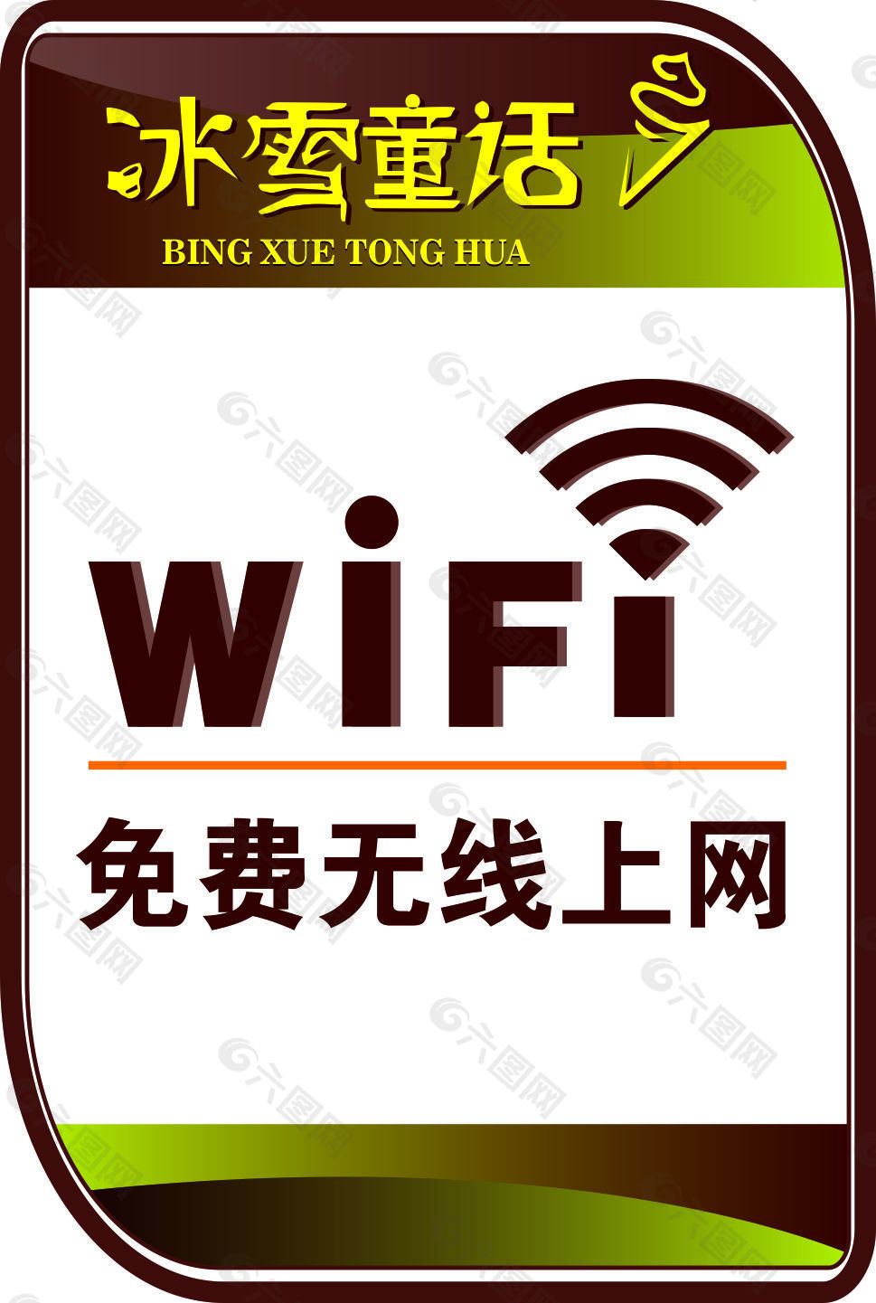 免费畅享无线网络，让生活更便捷