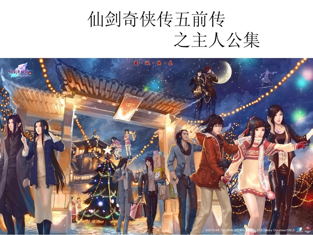 仙剑奇侠刘苏传第二部_仙剑奇侠传3游戏_fc游戏仙剑奇侠
