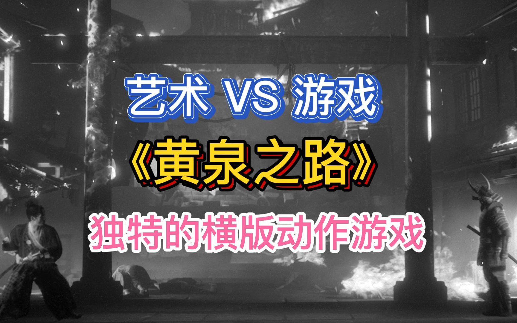 黄泉路上小说_黄泉路引结局_黄泉之路