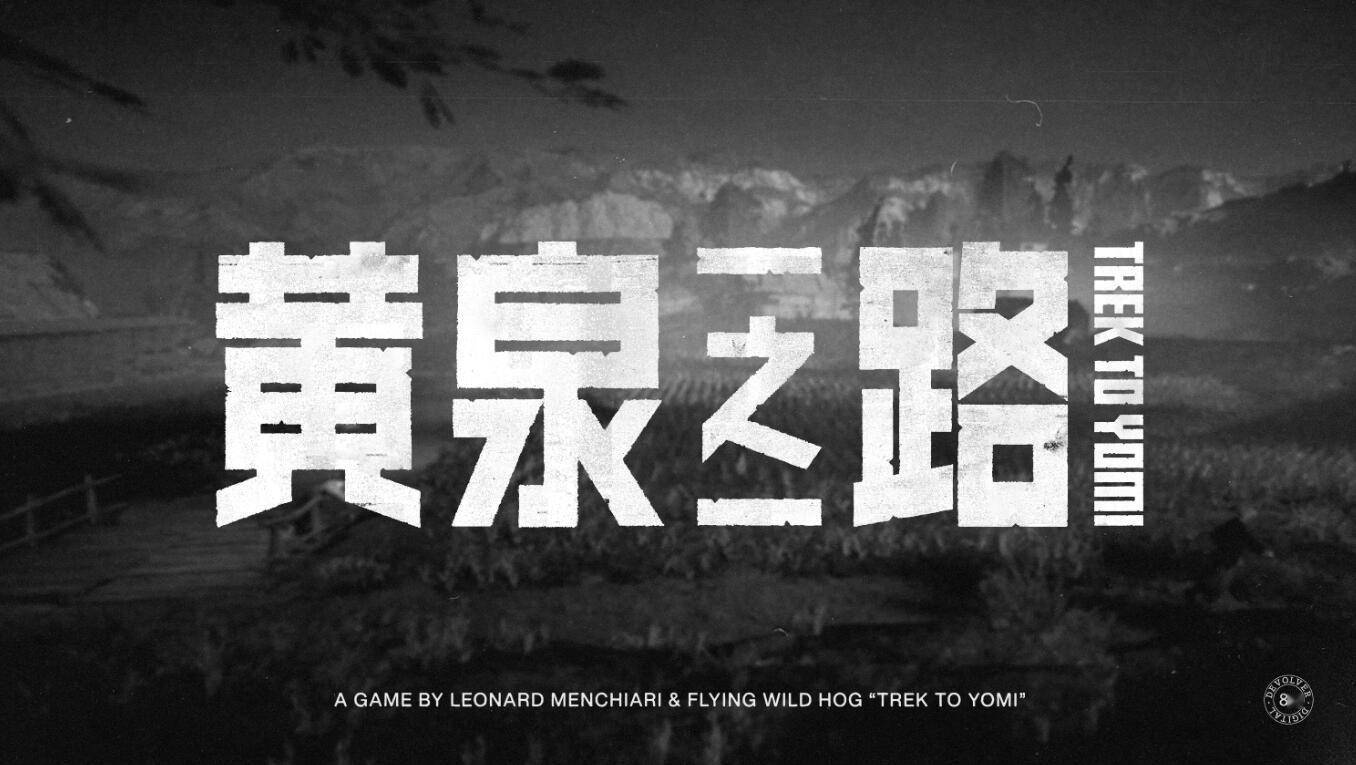 黄泉路上小说_黄泉之路_黄泉路引结局