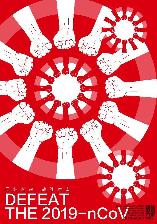 全民团结抗击病毒，共同守护健康