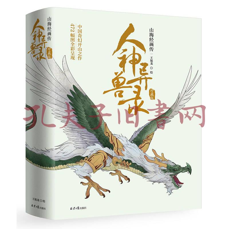 山海经异兽录烧钱吗_山海经异兽录下载_山海经异兽录app