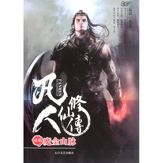 魔炼界_界魔外之死_界外魔
