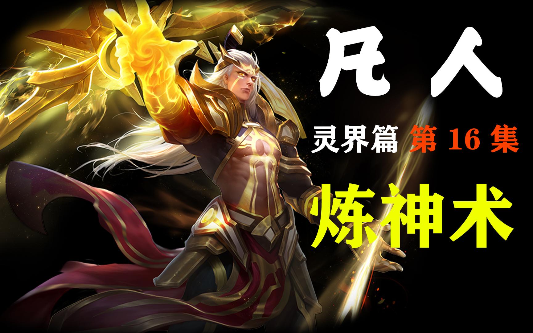 界外魔_界魔外之死_魔炼界