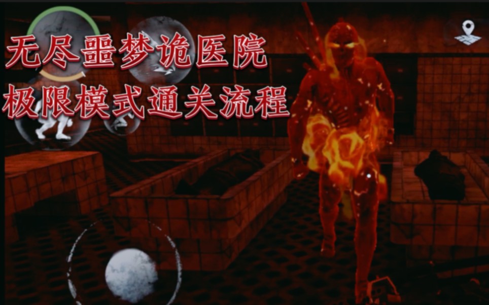 噩梦无尽无敌版怎么下载_无尽噩梦无敌版_无尽噩梦破解版