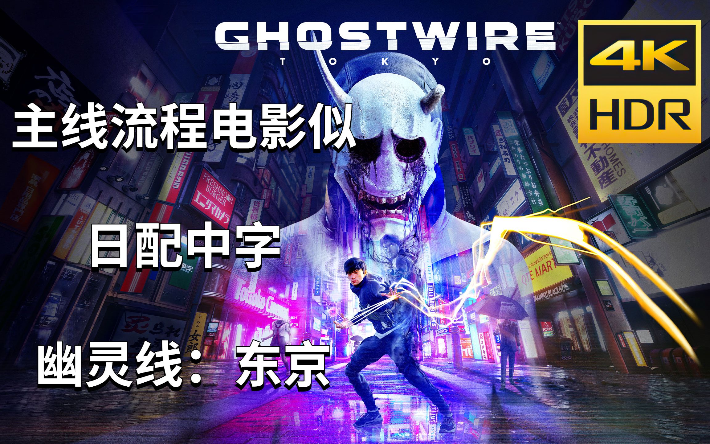 幽灵线东京下载_幽灵东京线下载电脑版_幽灵东京线下载破解