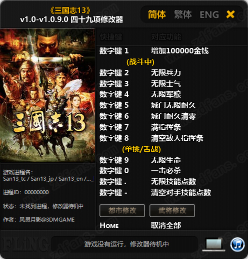 开启无限可能！三国志10修改器震撼登场