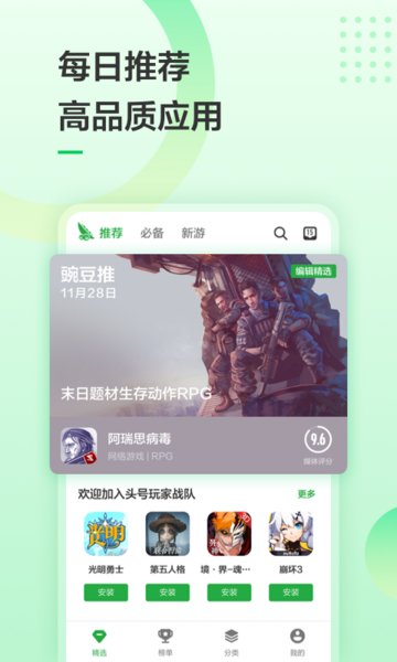 豌豆荚下载苹果版下载_豌豆荚苹果版官方下载_豌豆荚苹果版官方下载手机版