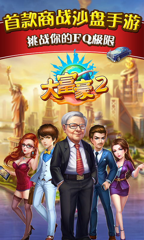 商业大亨手游_大亨商行_商业大亨