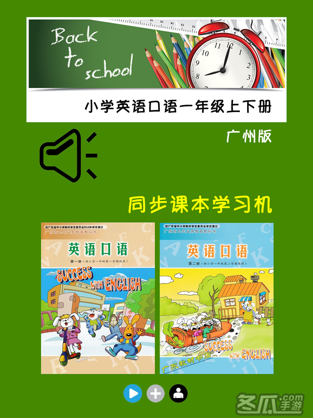 下载小学英语同步_中小学英语同步app_小学同步英语app哪个好用