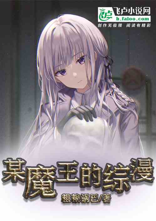 魔王之刃：决战第六集