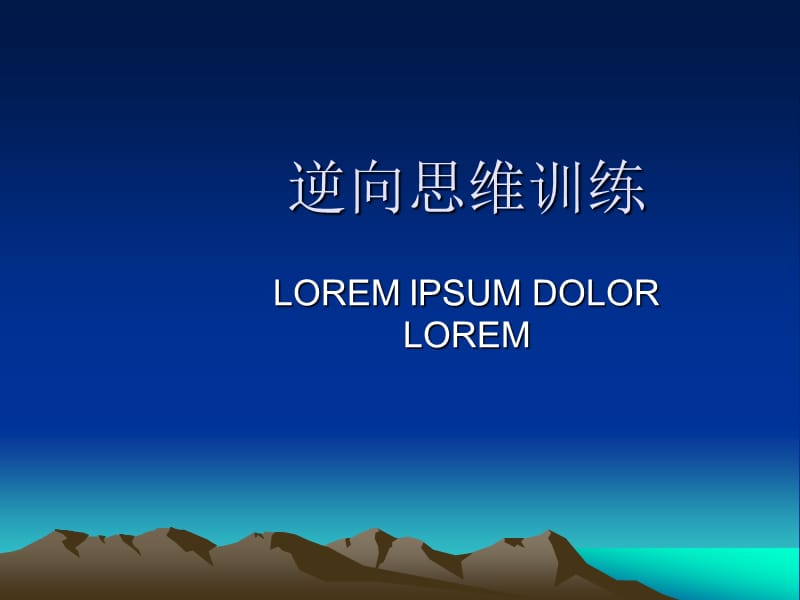 逆练是什么意思_逆练九阴真经_逆练