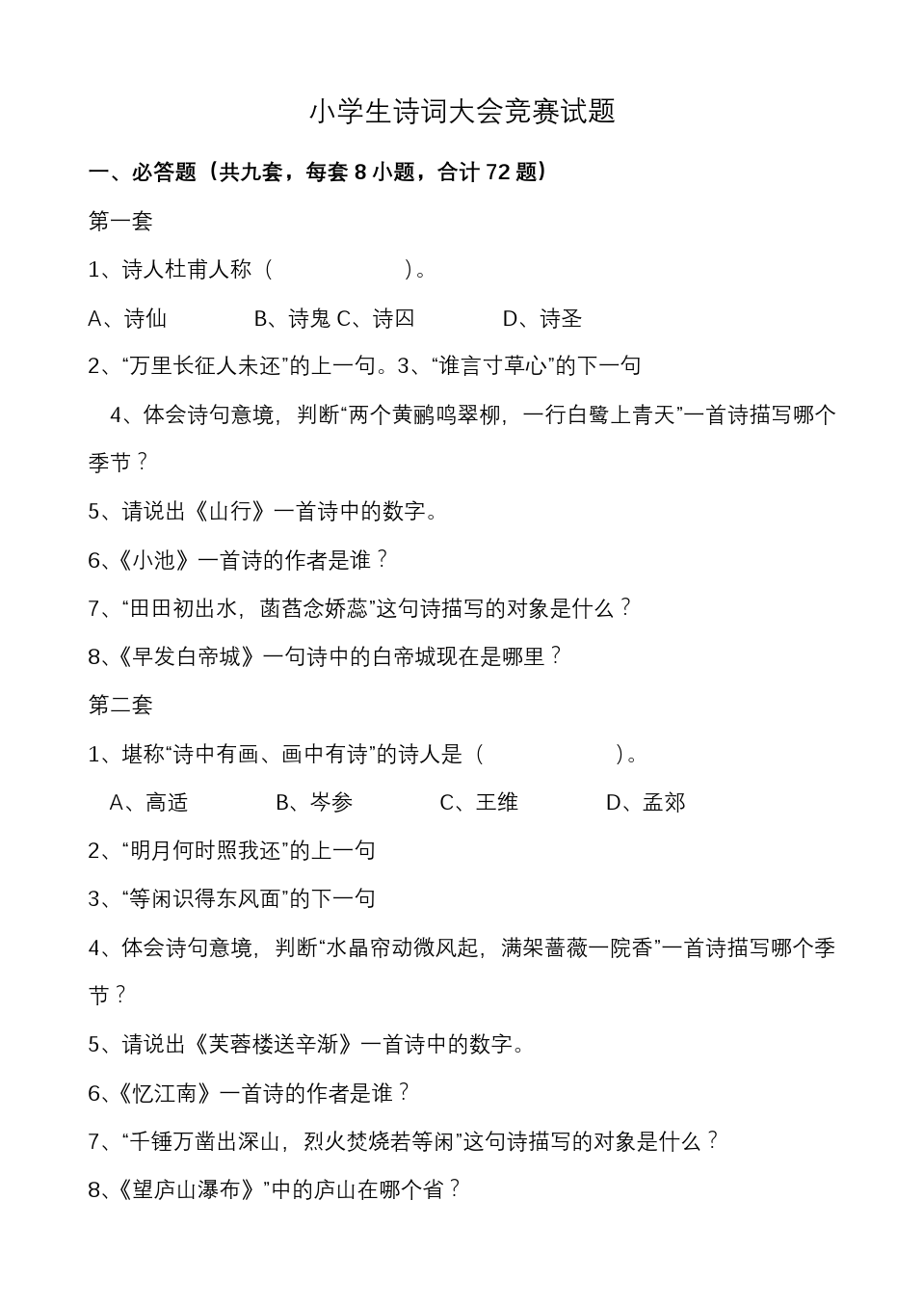 梦幻西游手游科举答案答题器_梦幻西游手游科举会试答案答题器_梦幻西游手游科举考试答案