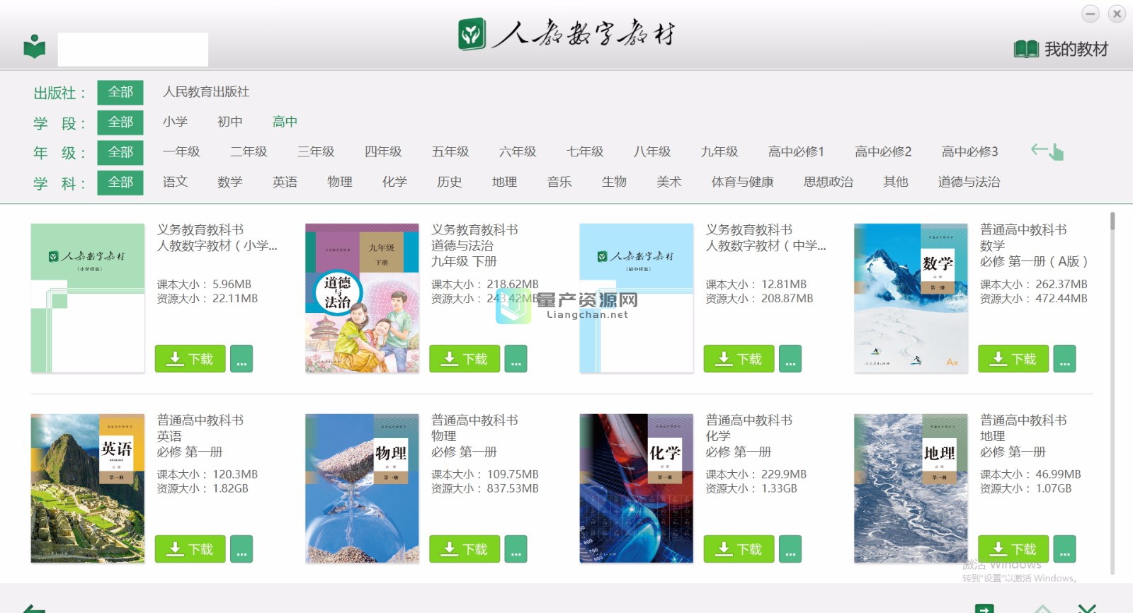 人教版数字化教材_人教数字教材_人教版数字教材