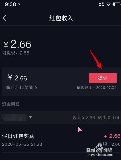 2021年春节抖音红包提现_抖音红包提现到零钱是什么意思_抖音红包怎么提现
