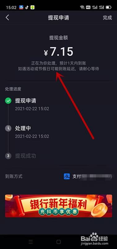 抖音红包怎么提现_抖音红包提现到零钱是什么意思_2021年春节抖音红包提现