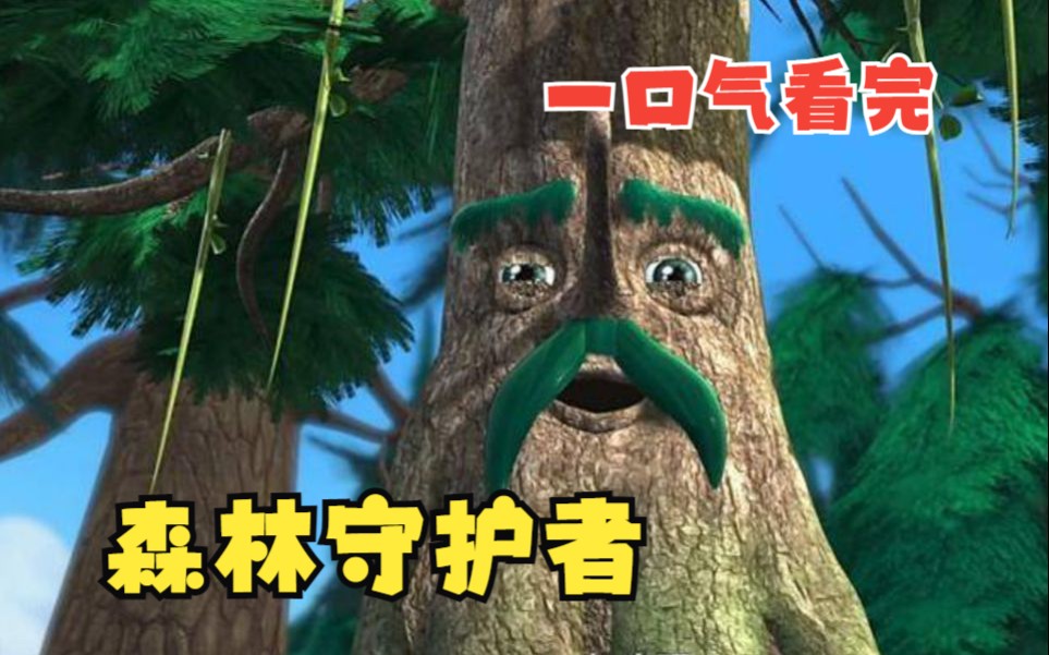 巨树领主_巨树领主小说_领主11