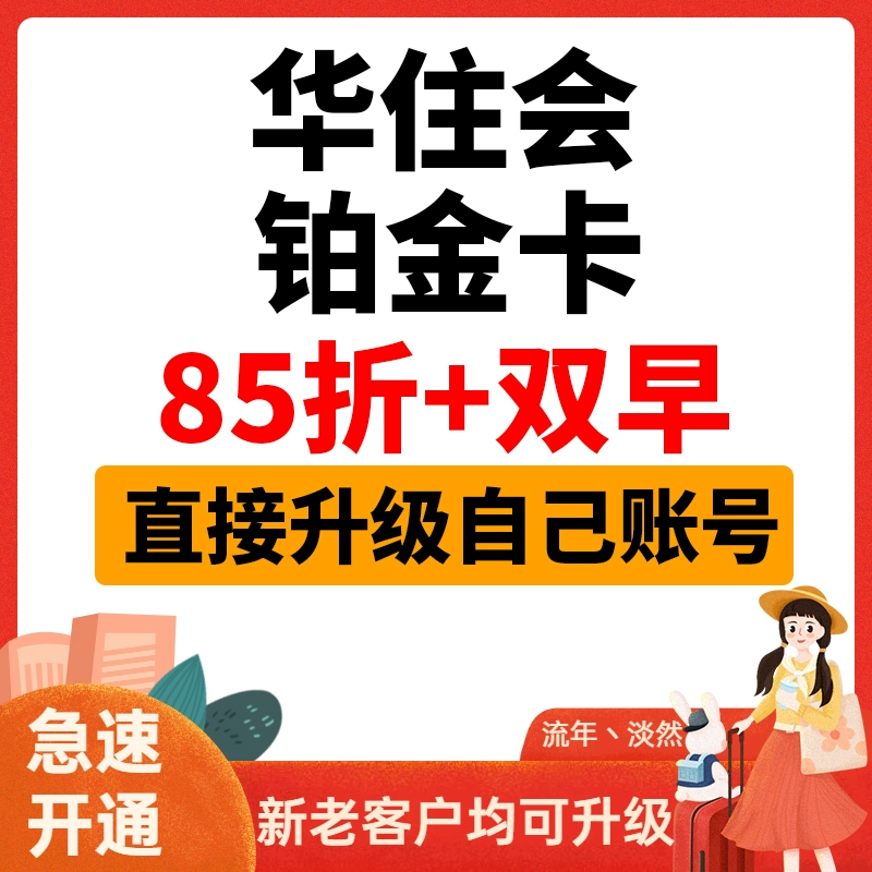 住华会有哪些酒店_住华会aPP是什么_华住会app