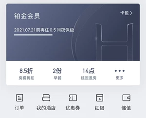 住华会aPP是什么_住华会有哪些酒店_华住会app