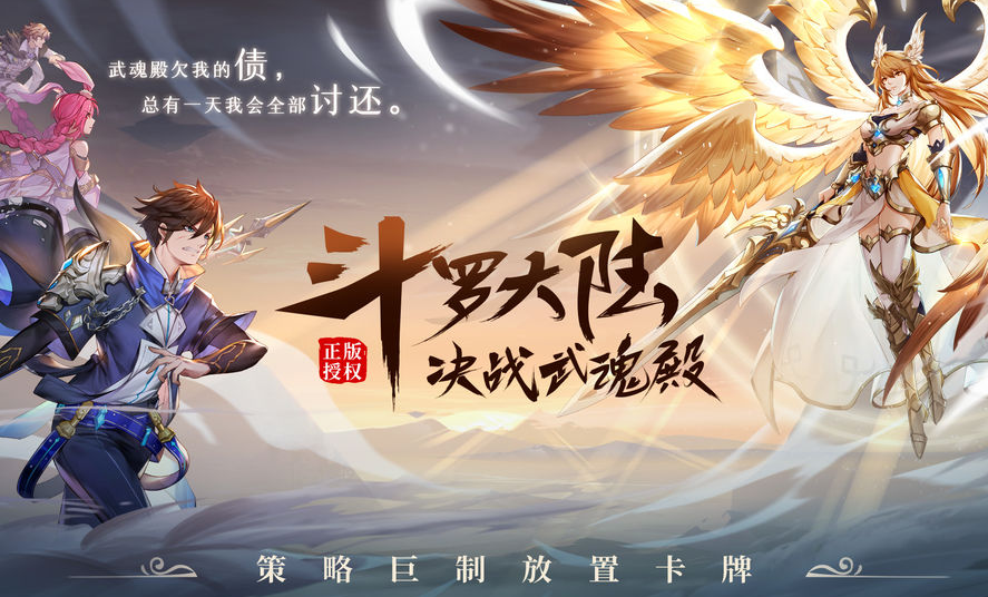 斗罗大陆官方_斗罗大陆官方网图_斗罗大陆正版授权官网