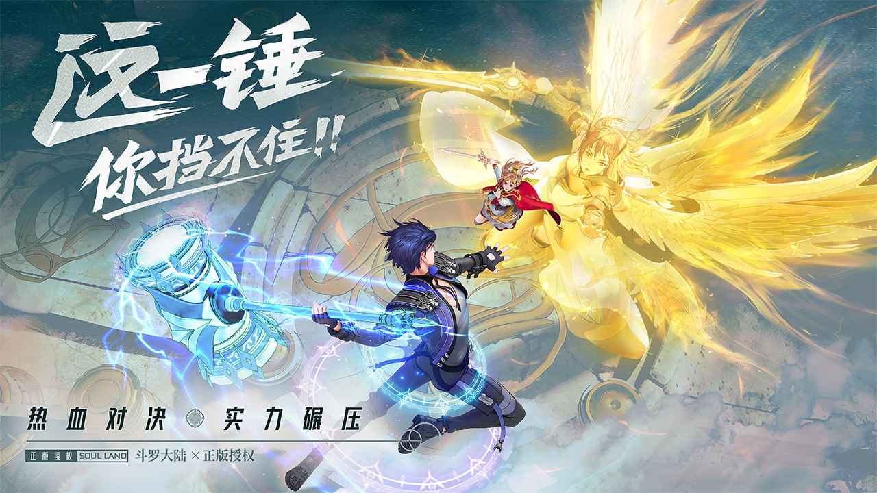 斗罗大陆正版授权官网_斗罗大陆官方网图_斗罗大陆官方