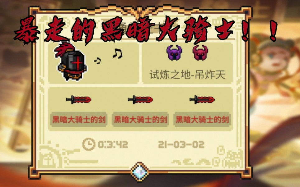 元气骑士黑暗残影_元气骑士黑暗残影怎么玩_元气骑士黑暗残影啥用