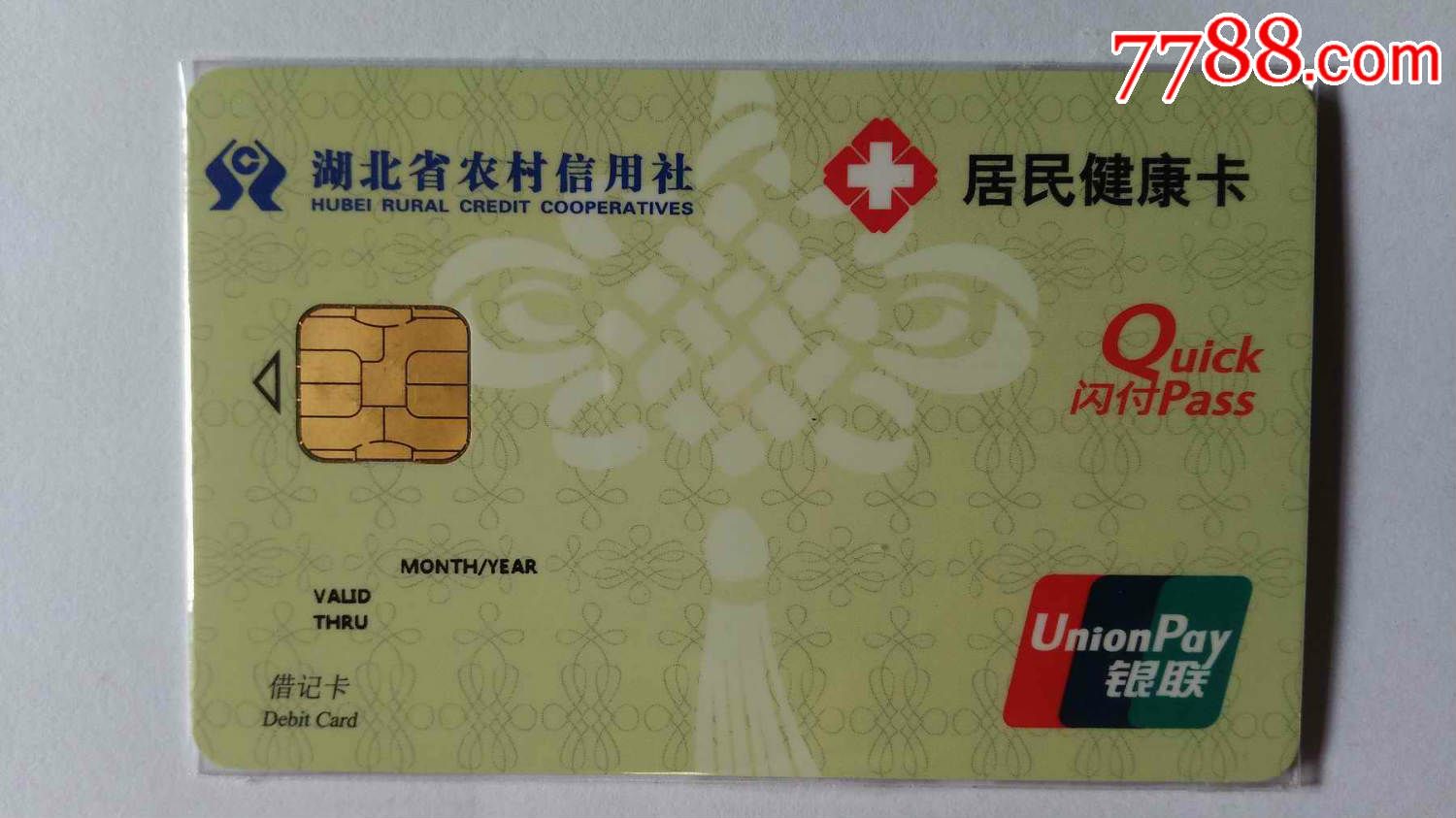 湖北省农村信用社app_湖北省农村信用社官网下载_湖北省农村信用社app叫什么