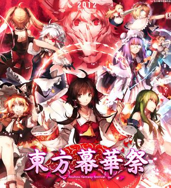 东方幕华祭_东方幕华祭thb_东方幕华祭判定点