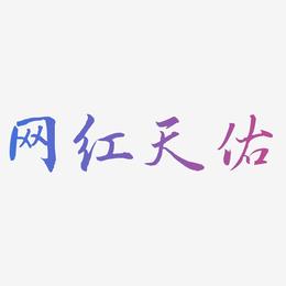 萧秉治萧宇廷_萧天佑_萧天佐萧天佑是蛟龙