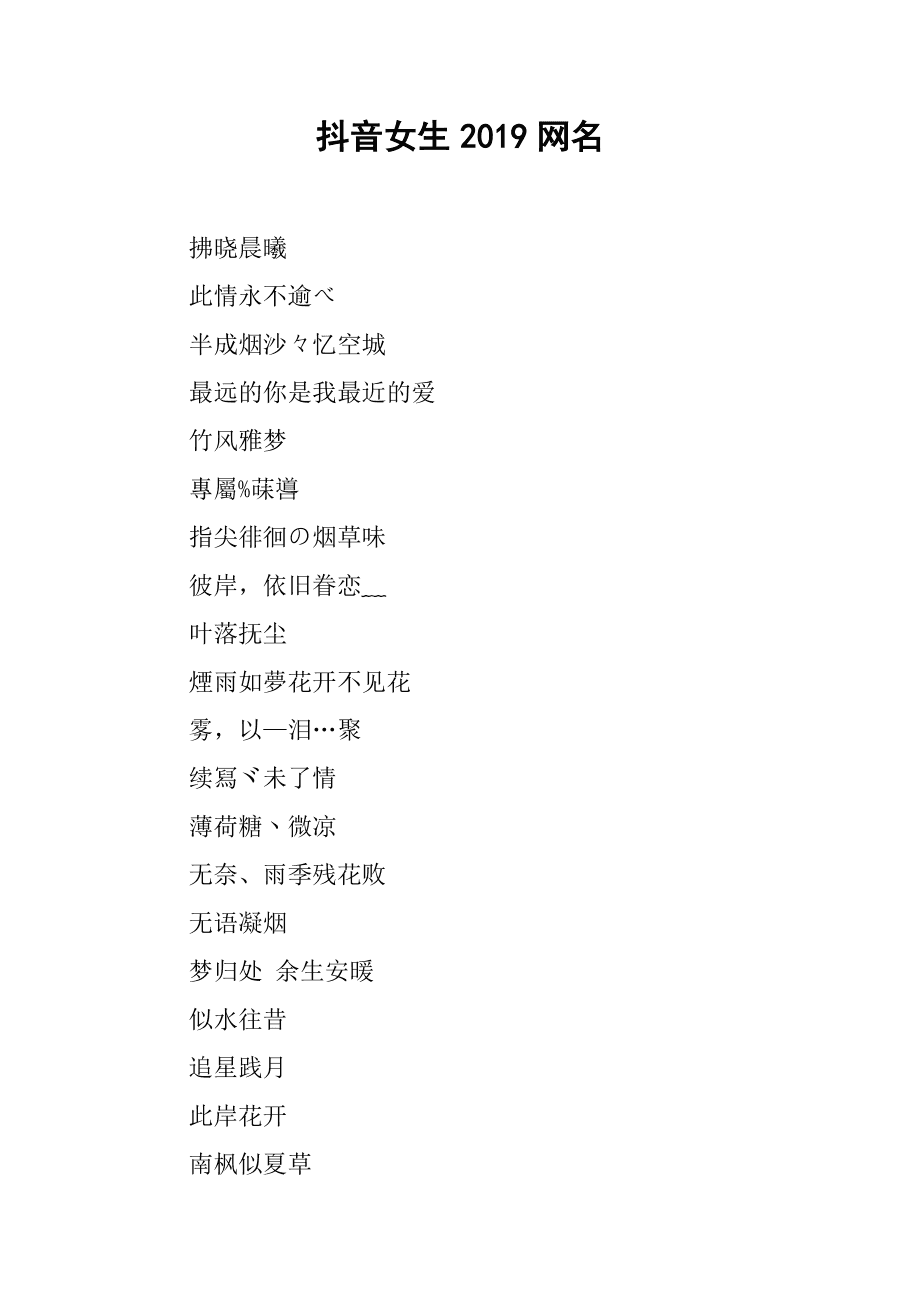 霸气抖音名字大全男_2021霸气抖音名字男_霸气的抖音名字大全男