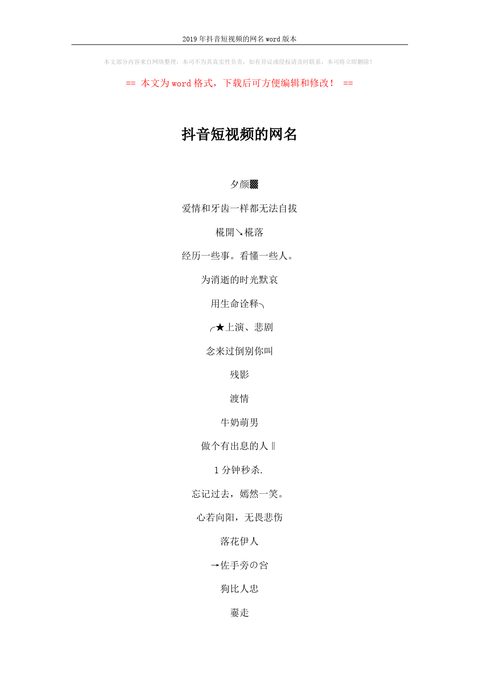 霸气抖音名字大全男_2021霸气抖音名字男_霸气的抖音名字大全男